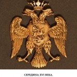 гербы России, герб России, история российского герба